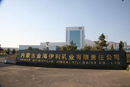 內(nèi)蒙古金海伊利乳業(yè)有限責(zé)任公司